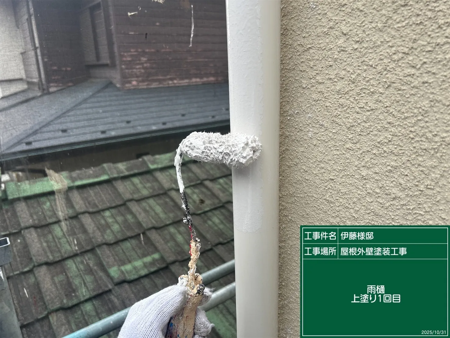 雨樋　上塗り1回目