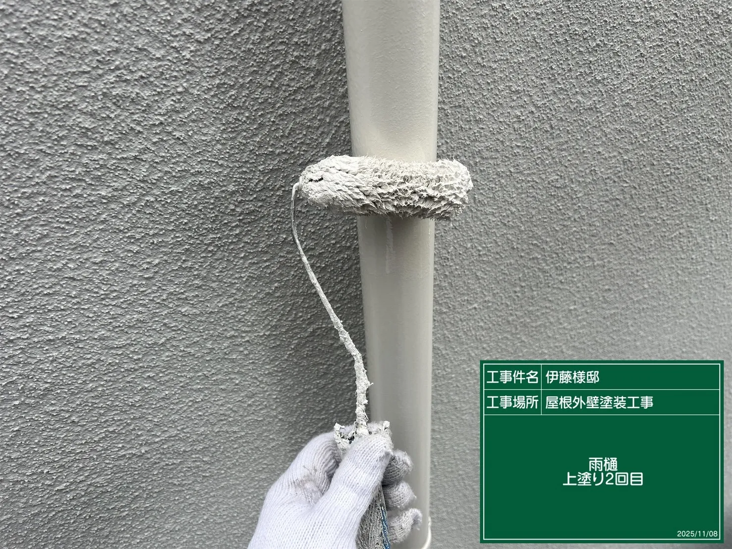 雨樋　上塗り2回目