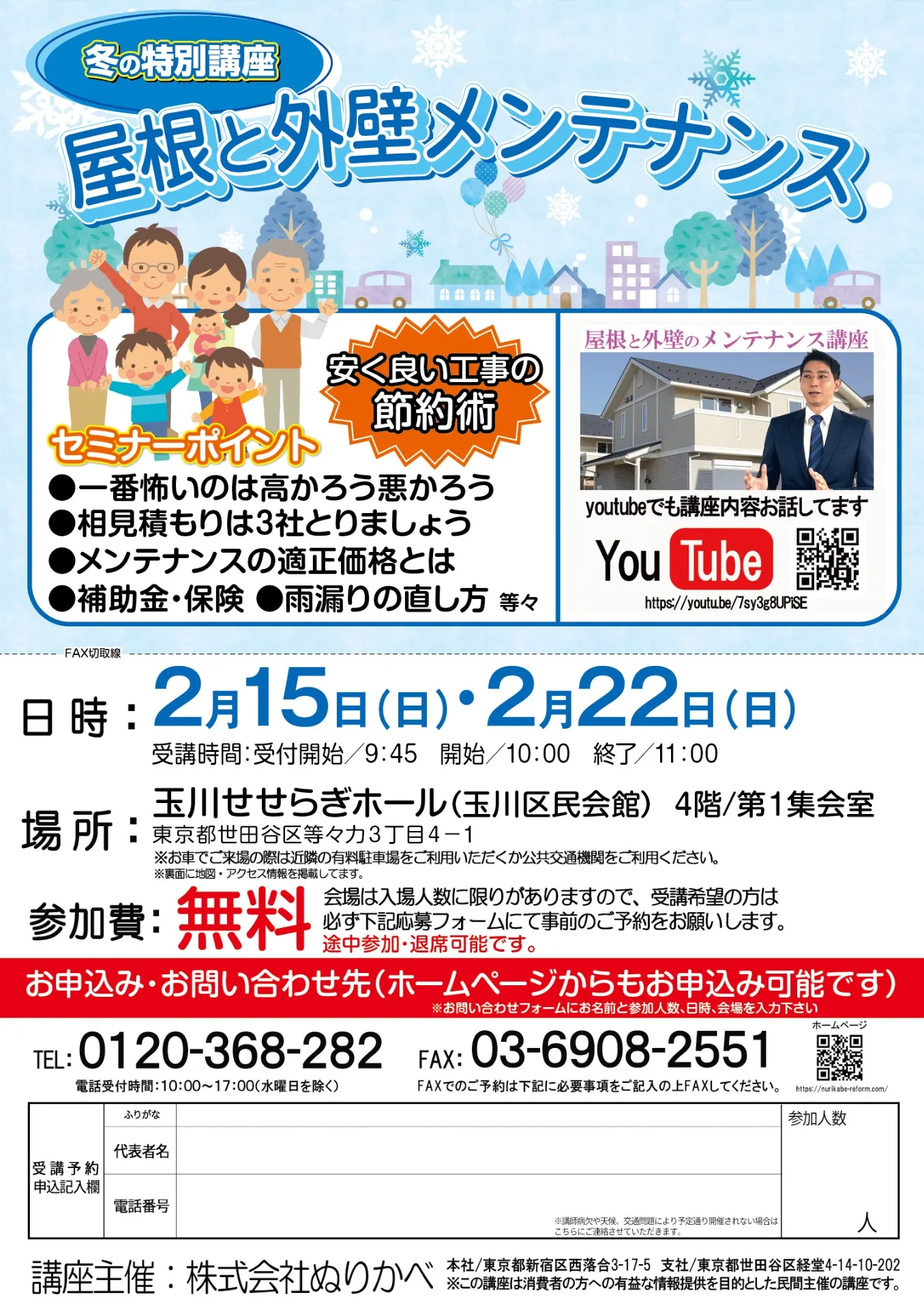 2/22　屋根と外壁メンテナンス講座『玉川せせらぎホール』