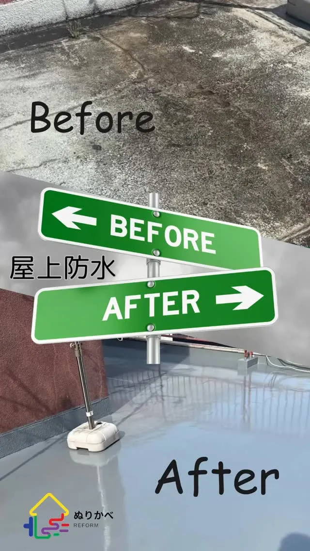 【屋上防水工事】