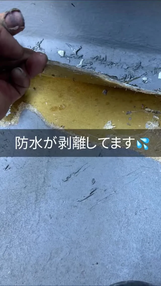 〜防水施行〜