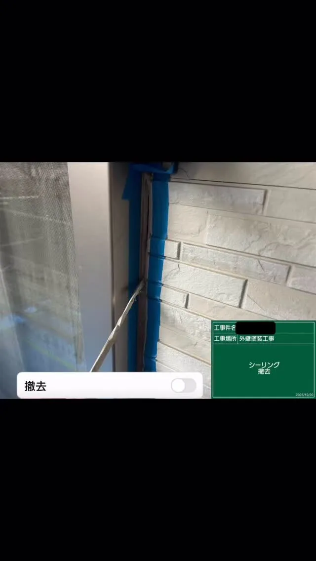 〜東京都世田谷区　シーリング工事施工事例〜