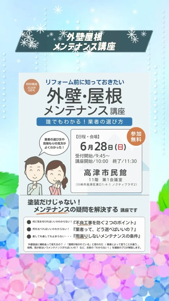 〜川崎市高津区 屋根と外壁メンテナンス講座〜
